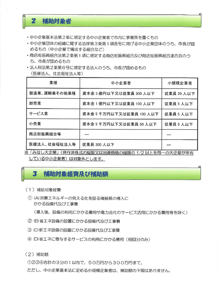 平成30年度エネルギー設備導入促進事業募集について 株式会社キムテック