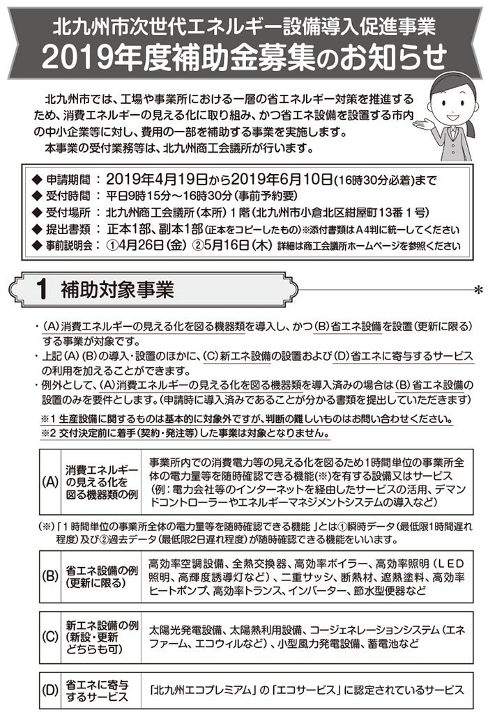 19年度エネルギー設備導入促進事業募集について 株式会社キムテック