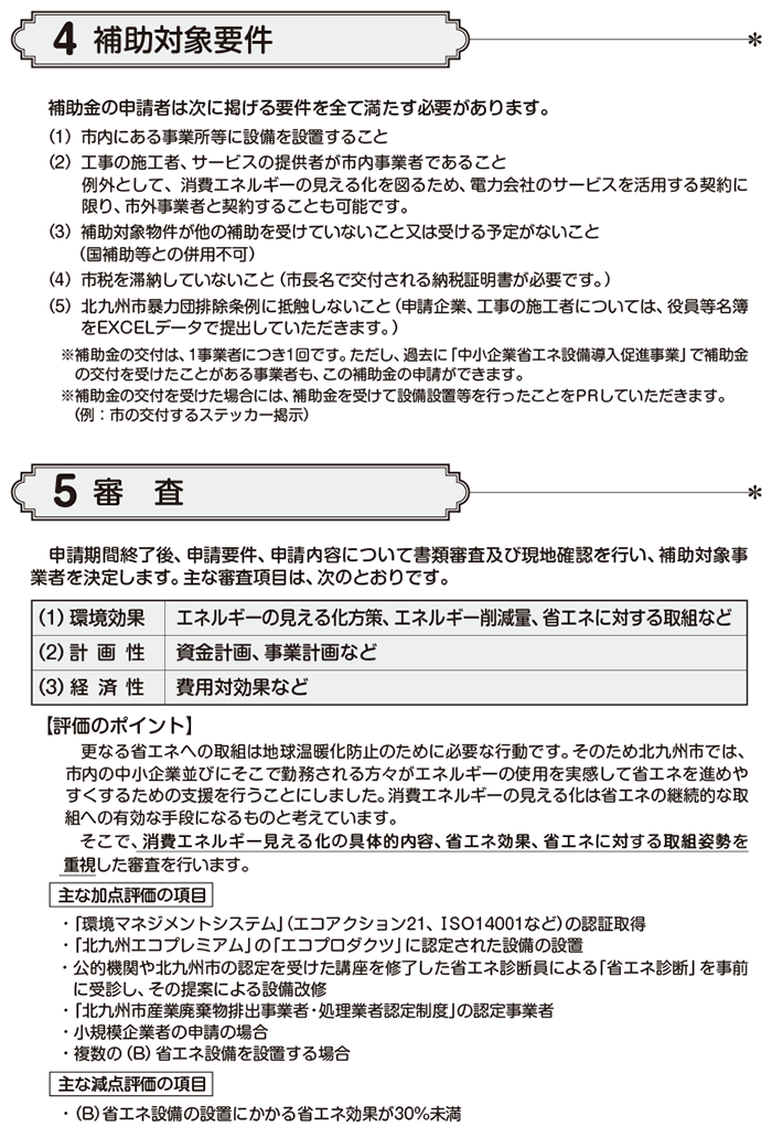 北九州市次世代エネルギー設備導入促進事業