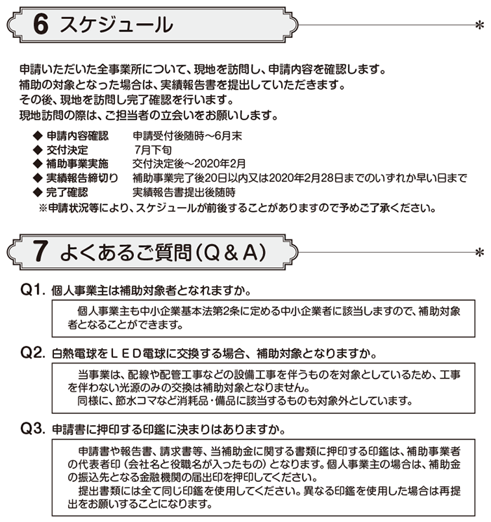 北九州市次世代エネルギー設備導入促進事業