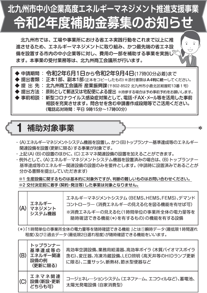 北九州市次世代エネルギー設備導入促進事業