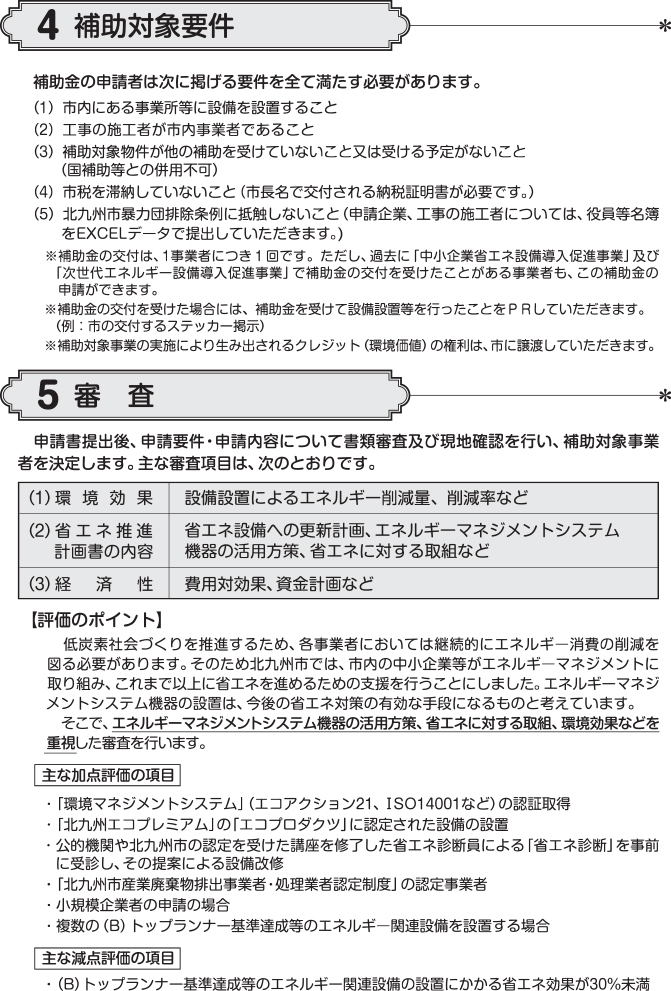 北九州市次世代エネルギー設備導入促進事業
