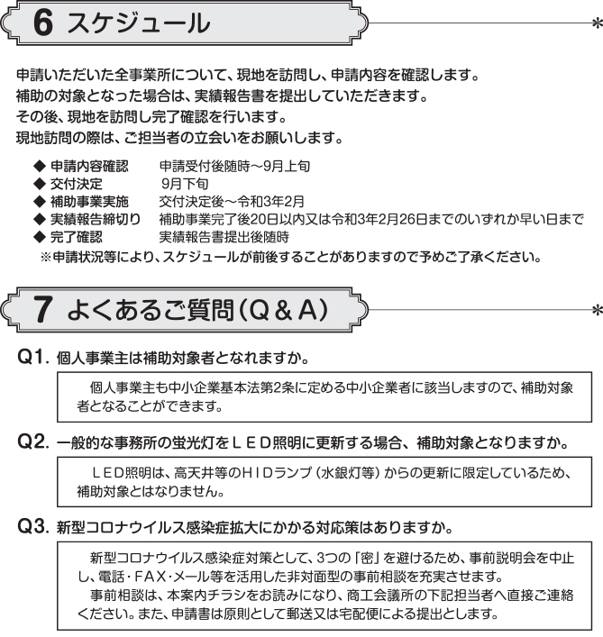 北九州市次世代エネルギー設備導入促進事業
